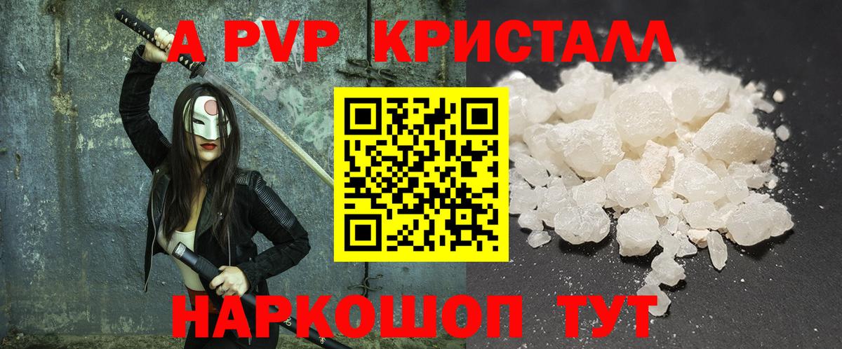 Качканар  А ПВП VHQ  А ПВП кристаллы  Вход с VPN 