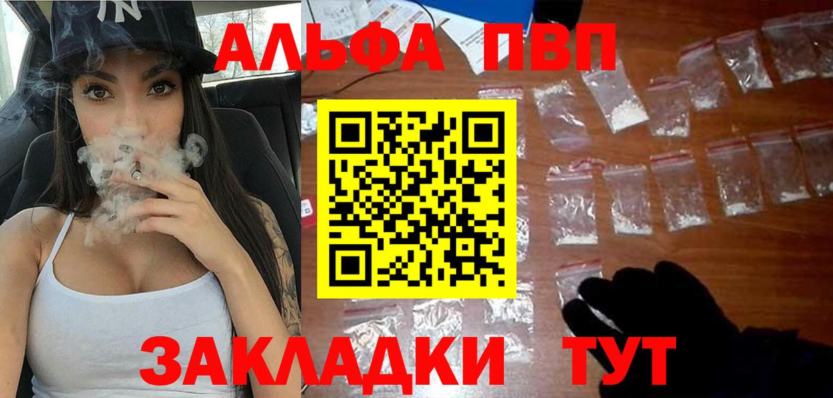 Alfa_PVP VHQ Качканар