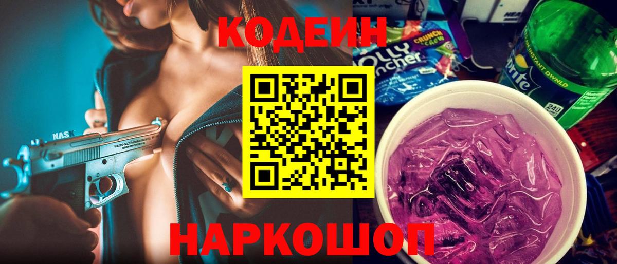 где купить наркоту  Вход с VPN  Качканар  Кодеин Purple Drank 